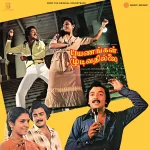 Payanangal Mudivathillai - 19802959861 - New Release LP Vinyl
