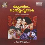 Aayiram Mathalappookkal - Evergreen Malayalam- Film Songs - 2468 5242 - LP Record