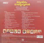Aayiram Mathalappookkal - Evergreen Malayalam- Film Songs - 2468 5242 - LP Record - Image 2