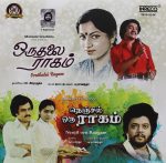 Oruthalai Ragam & Nenjil Oru Raagam (Tamil Film) - 2478-5244 - LP Record