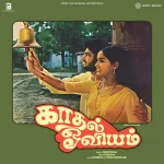 Kaadhal Oviyam - 19802959871 - New Release LP Vinyl Record