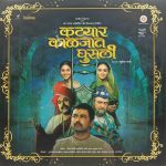 Katyar Kaljat Ghusali - S757ZEE0048 - LP Record