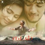 Kadal - 19802911111 - New Release LP Vinyl