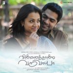 Vinnaithaandi Varuvaayaa - 19802911091 - New Release LP Vinyl